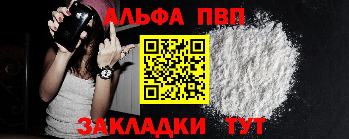 A-PVP  Alpha PVP крисы CK  Вход с VPN  Альфа ПВП СК  Бутурлиновка  A PVP СК 