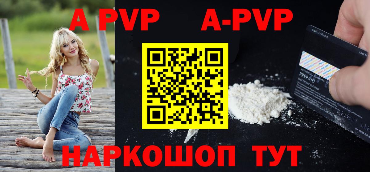 A-PVP Соль Бутурлиновка