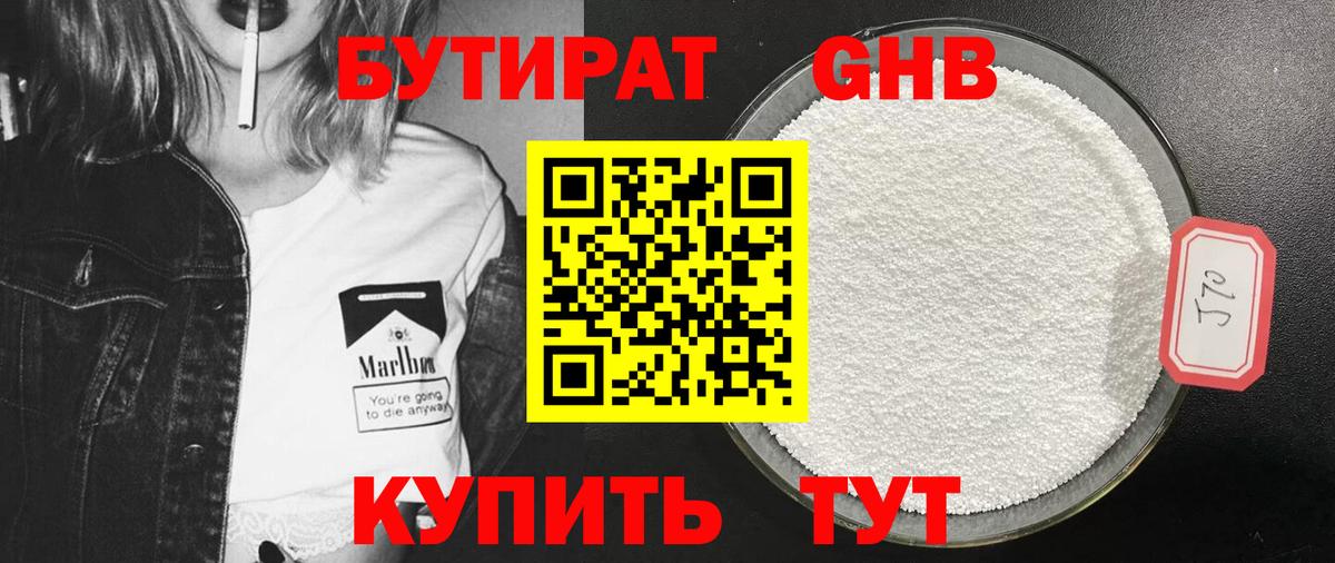 БУТИРАТ буратино  Вход с VPN  Бутурлиновка 