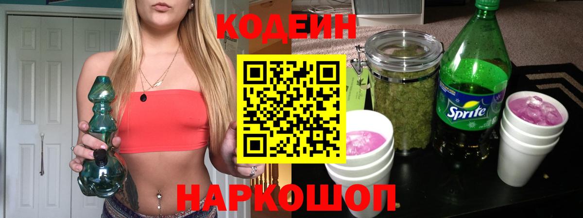 Бутурлиновка  где продают наркотики  Вход с VPN  Кодеин Purple Drank  Codein Purple Drank 