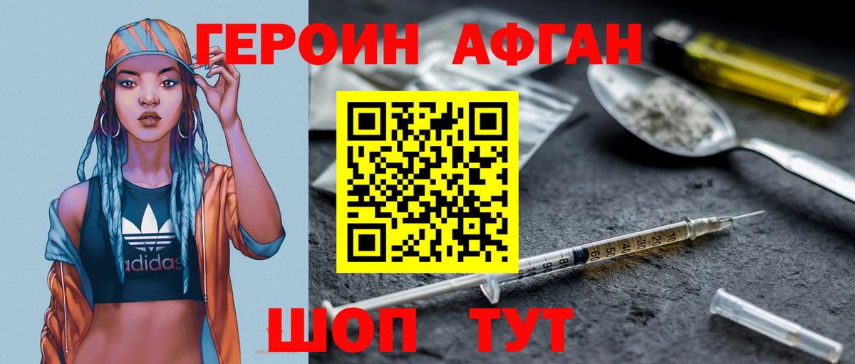 ГЕРОИН VHQ Бутурлиновка