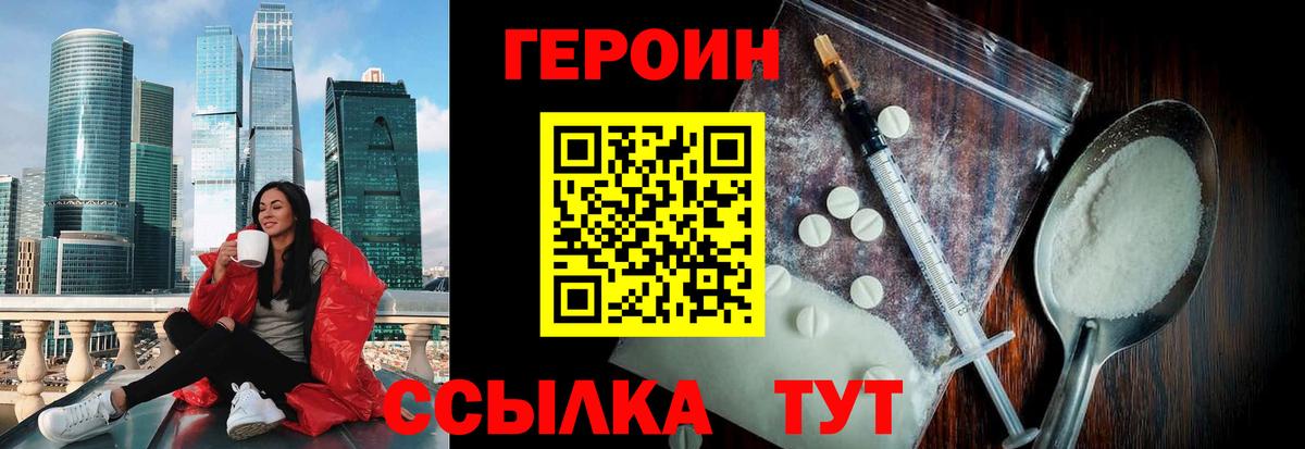 Бутурлиновка  ГЕРОИН белый  Вход с VPN 