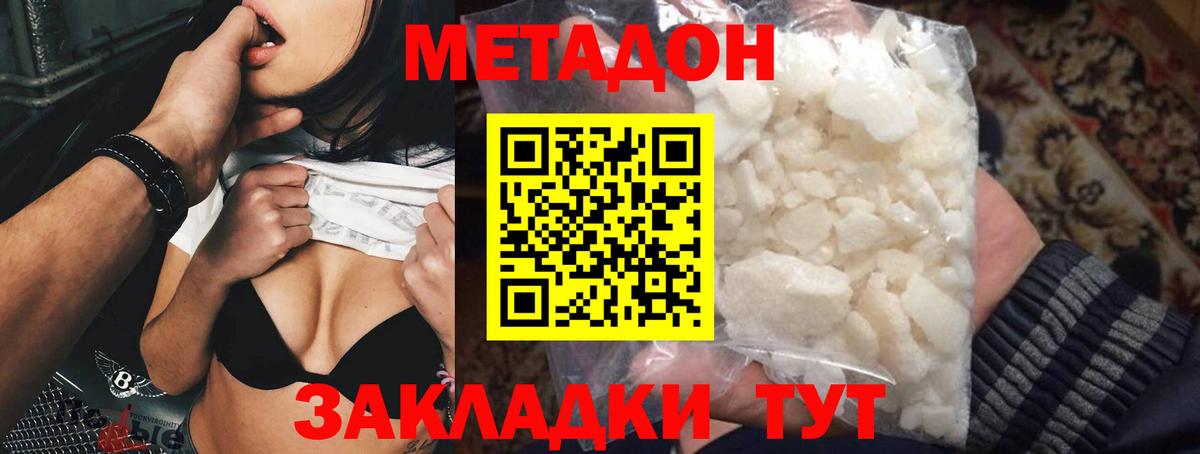 МЕТАДОН белоснежный  МЕТАДОН methadone  Вход с VPN  Бутурлиновка 