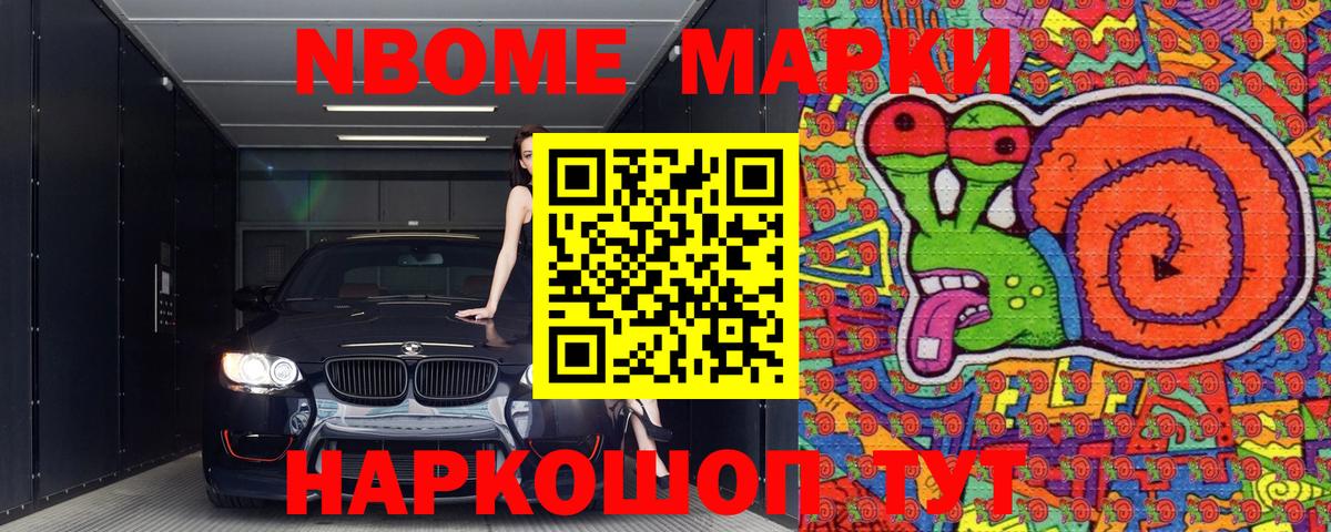 Марки N-bome 1500мкг Бутурлиновка